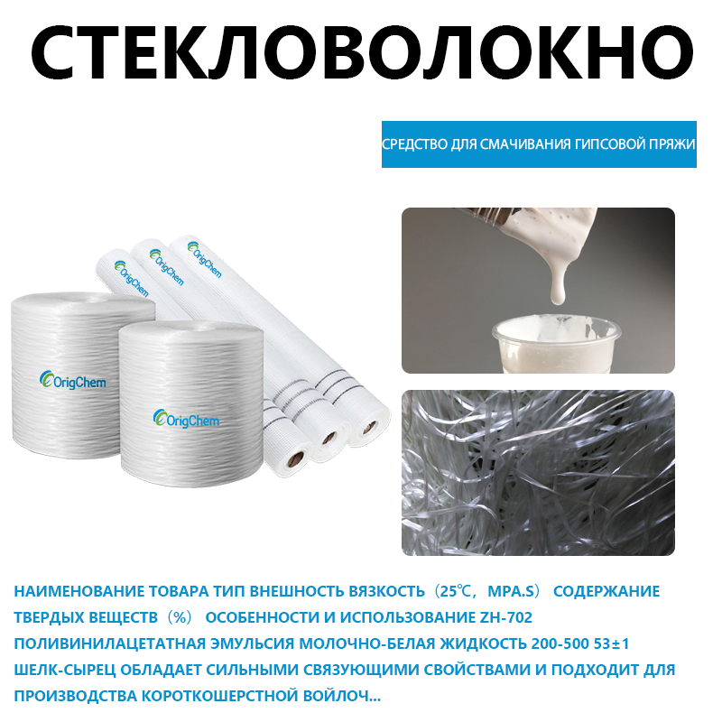 Средство для смачивания гипсовой пряжи