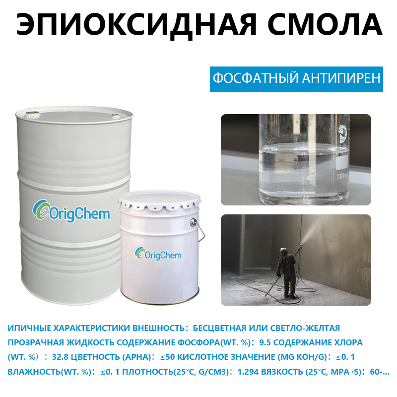 Фосфатный антипирен