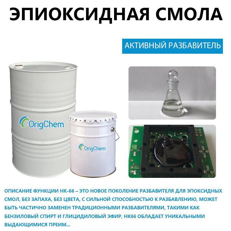 Активный разбавитель