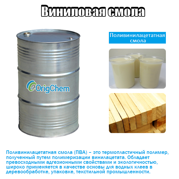 Поливинилацетатная смола