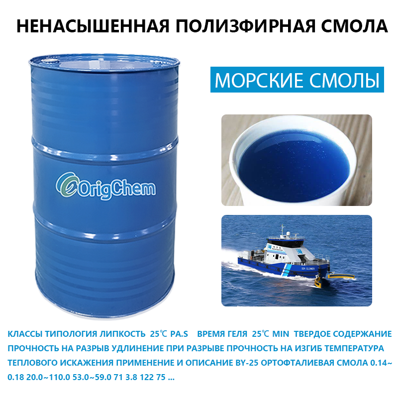 Морские смолы