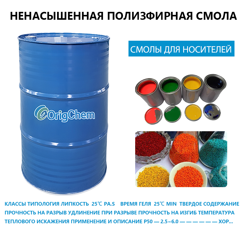 Смолы для носителей