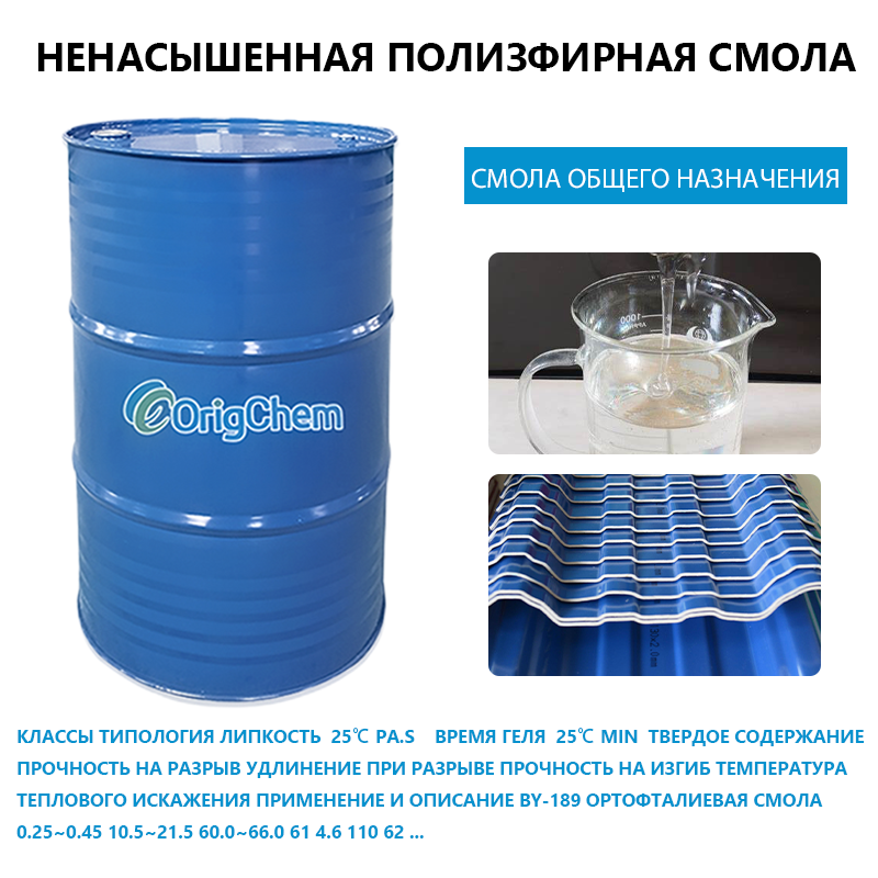 Смола общего назначения