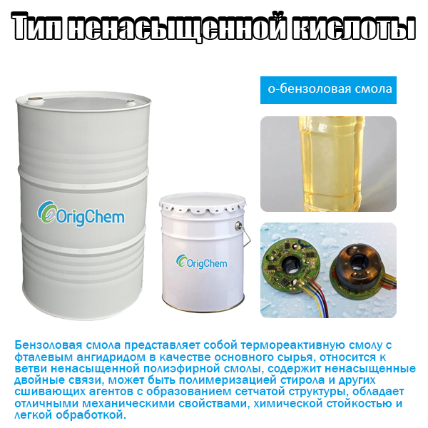 о-бензоловая смола