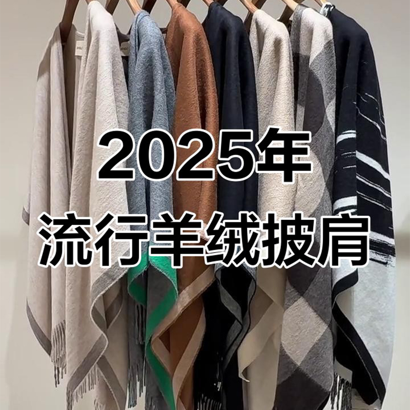 Помимо тепла, кашемировые шали и шарфы дарят ощущение роскоши: отрасль вступает в новую эру роста ценности.