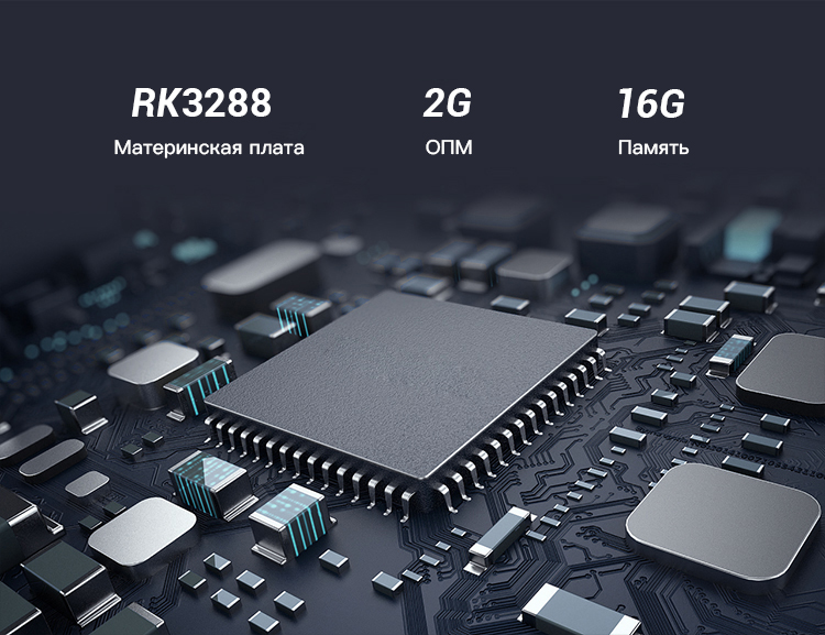 „Процессор Rockchip RK3288 внутри POS планшета Android”