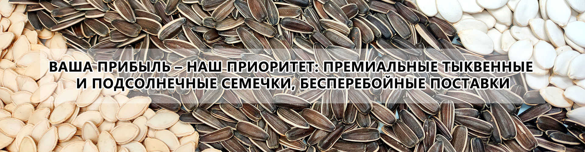 Обжаренные натуральные тыквенные семечки Гуанбань