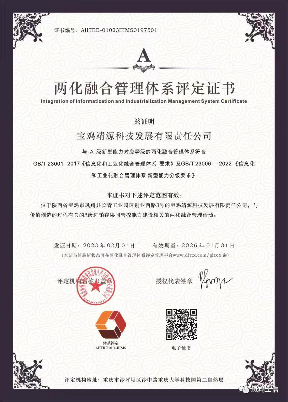 ООО Баоцзи Цзиньюань технологии и развитие прошла стандарт интеграции двух химических веществ