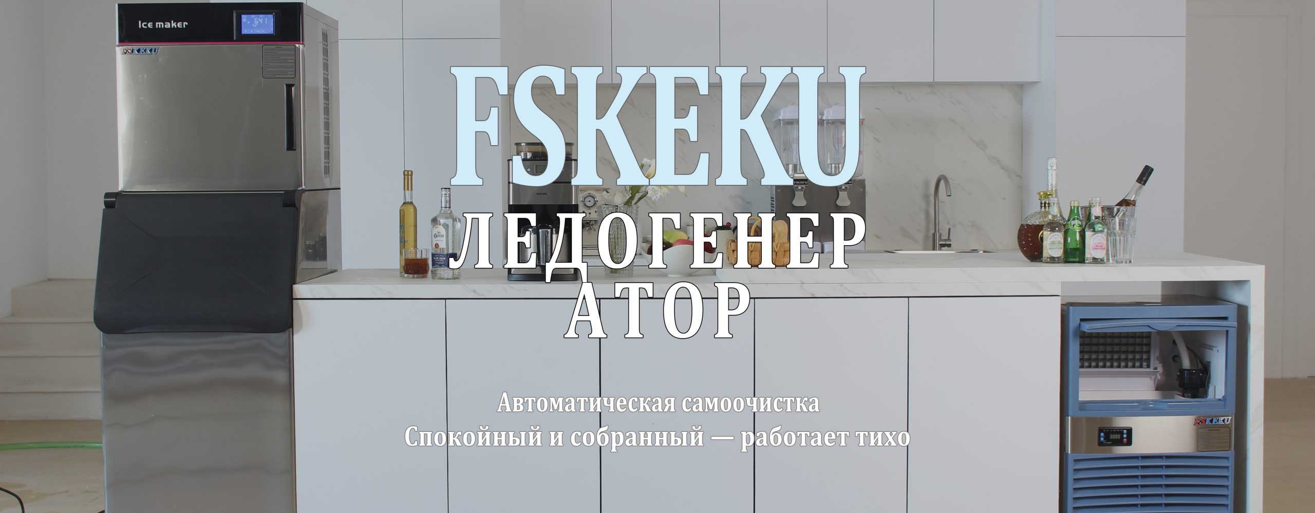 ЛЕДОГЕНЕРАТОР ice maker machine