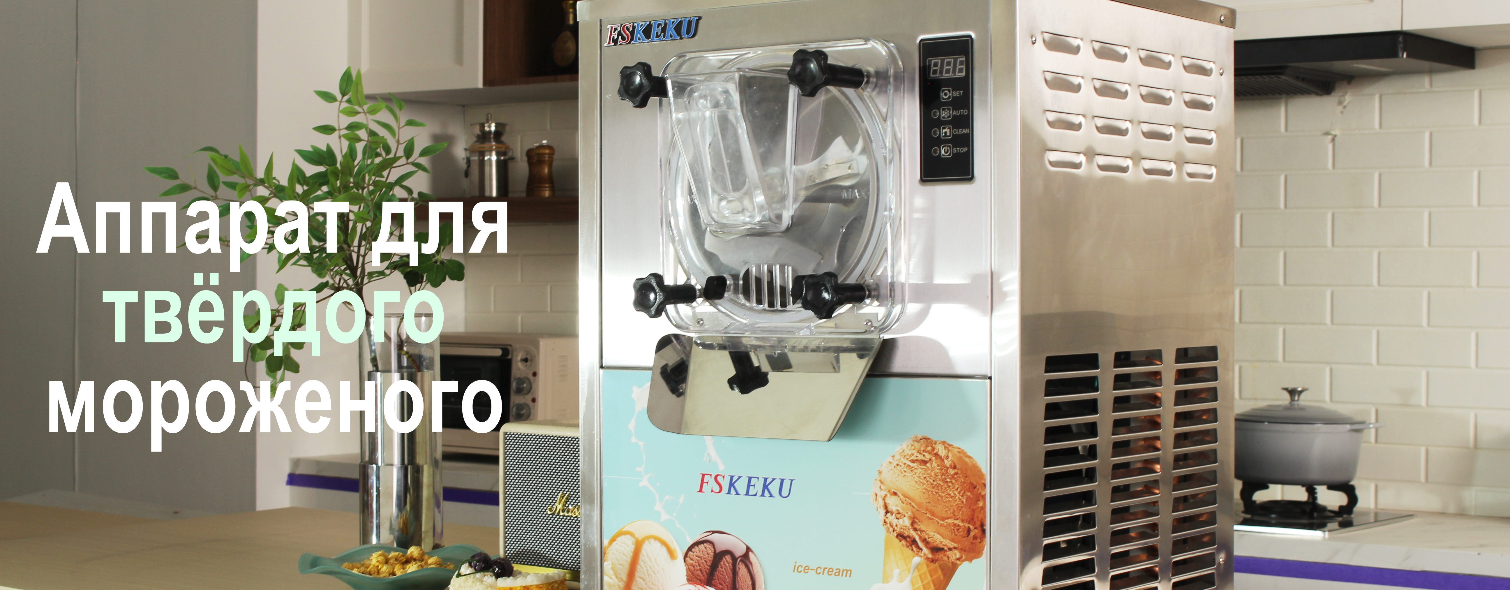 Аппарат для твёрдого мороженого hard ice maker machine