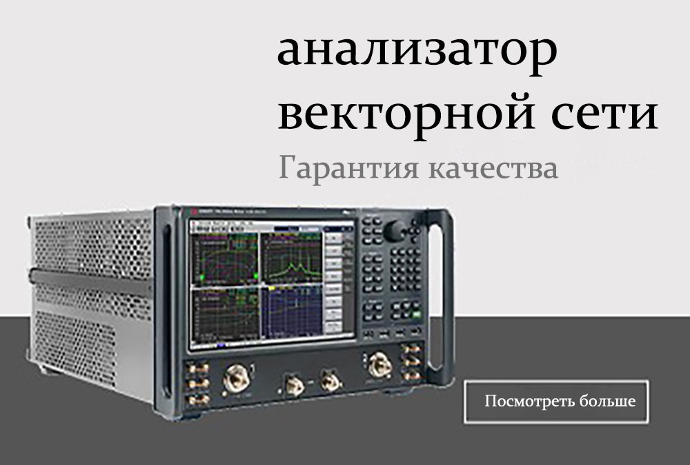 Векторный анализатор цепей E5080B ENA