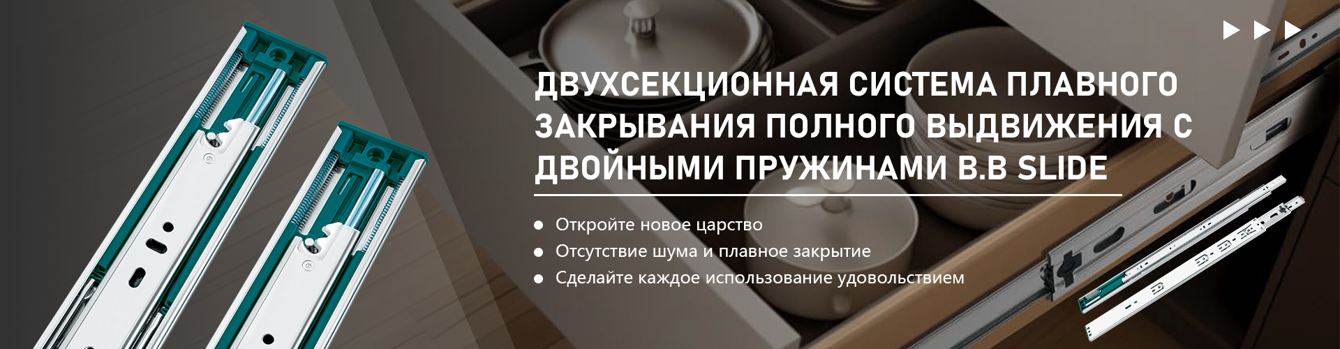 Трехсекционная амортизирующая направляющая с шариками и двойной пружиной