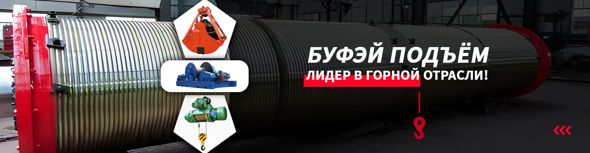 C-образное такелажное приспособление