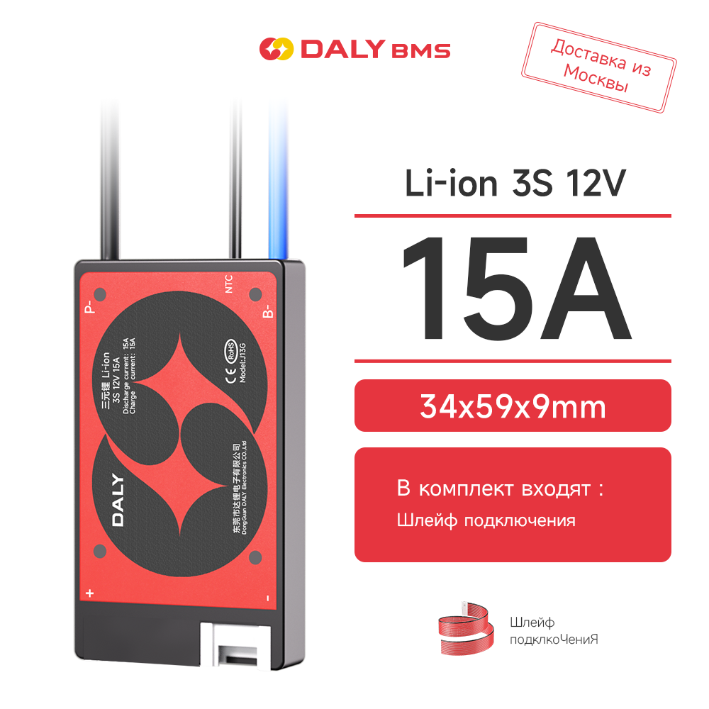 DALY BMS 15A Li-ion 3S 12B с датчиком температуры Поддержка непрерывного тока 15A BMS для литиевых батарей