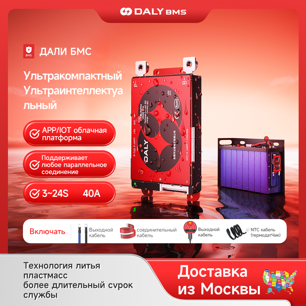 DALY Smart Lifepo4 4S~24S BMS 12-72V 40A с UART CAN 485 Плата защиты связи для литий-ионного блока аккумуляторов (Smart BMS + RS485 + CAN + UART 40A)