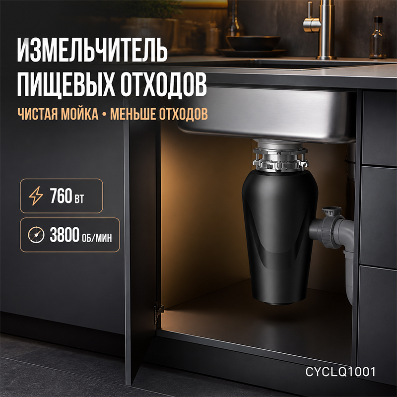 Название: Измельчитель пищевых отходов для кухонной мойки 760 Вт с реверсивным вращением