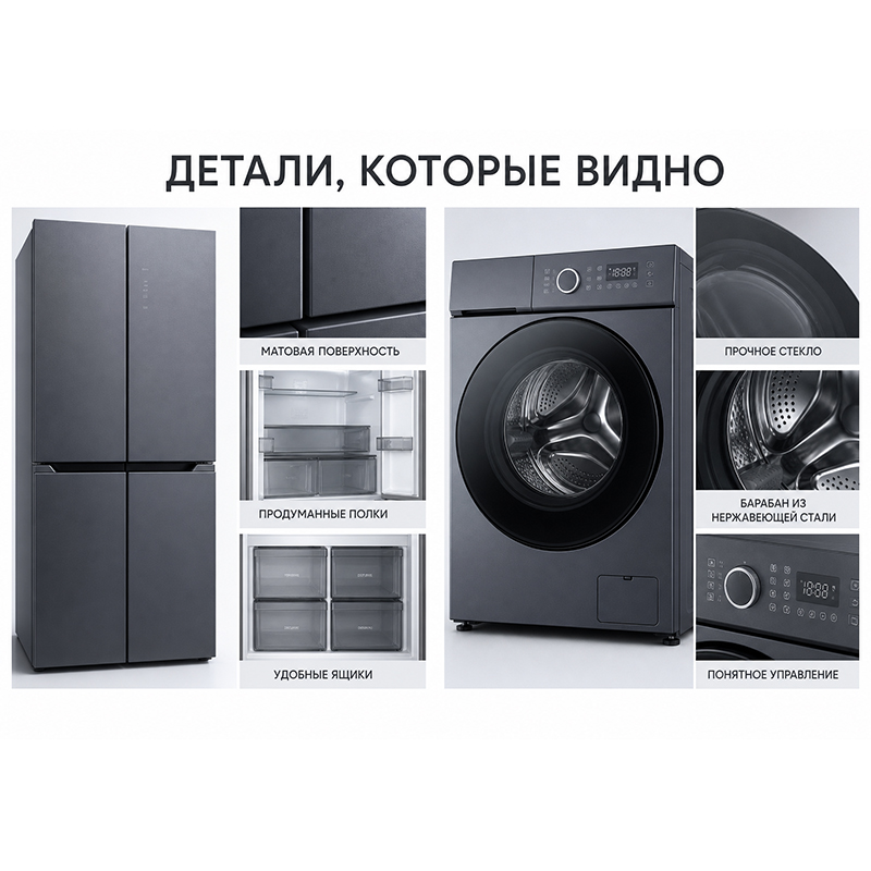 Комплект бытовой техники — четырёхдверный холодильник и стиральная машина с фронтальной загрузкой