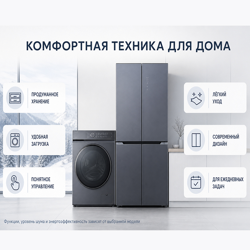 Комплект бытовой техники — четырёхдверный холодильник и стиральная машина с фронтальной загрузкой