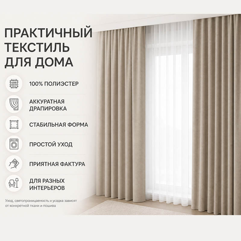 Шторы из 100% полиэстера индивидуального размера