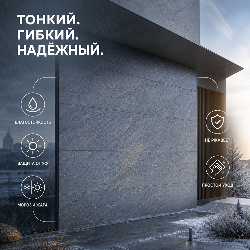 Гибкая керамика под сланец толщиной 3 мм для фасада и интерьера