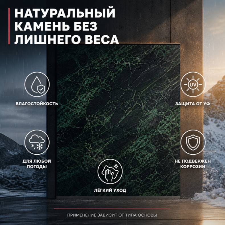 Сверхтонкий натуральный мрамор на композитной основе для внутренней и наружной отделки