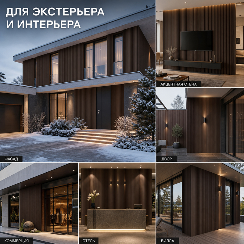 Реечные WPC-панели под дерево для фасада и внутренней отделки