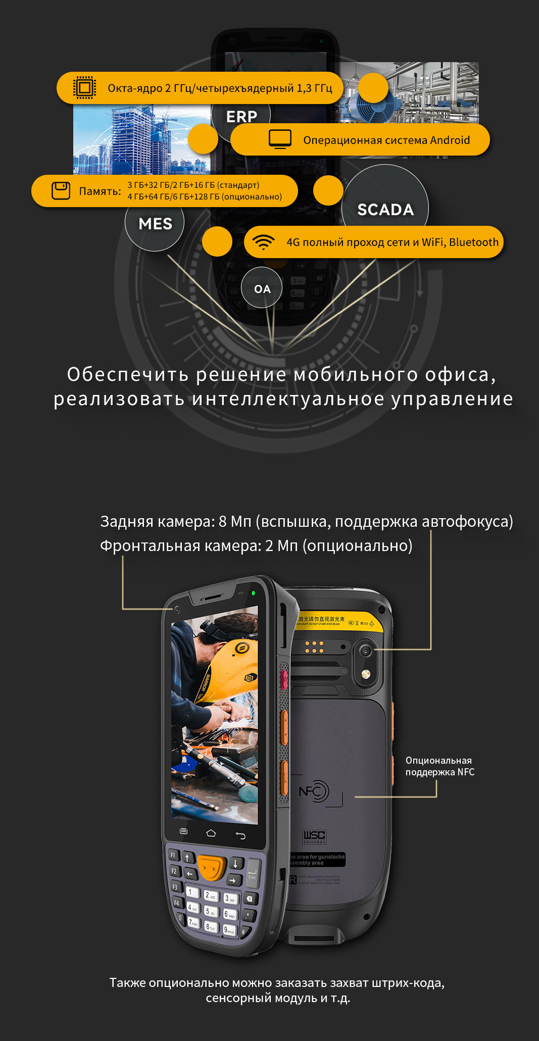 Каковы тренды для промышленных смартфонов?