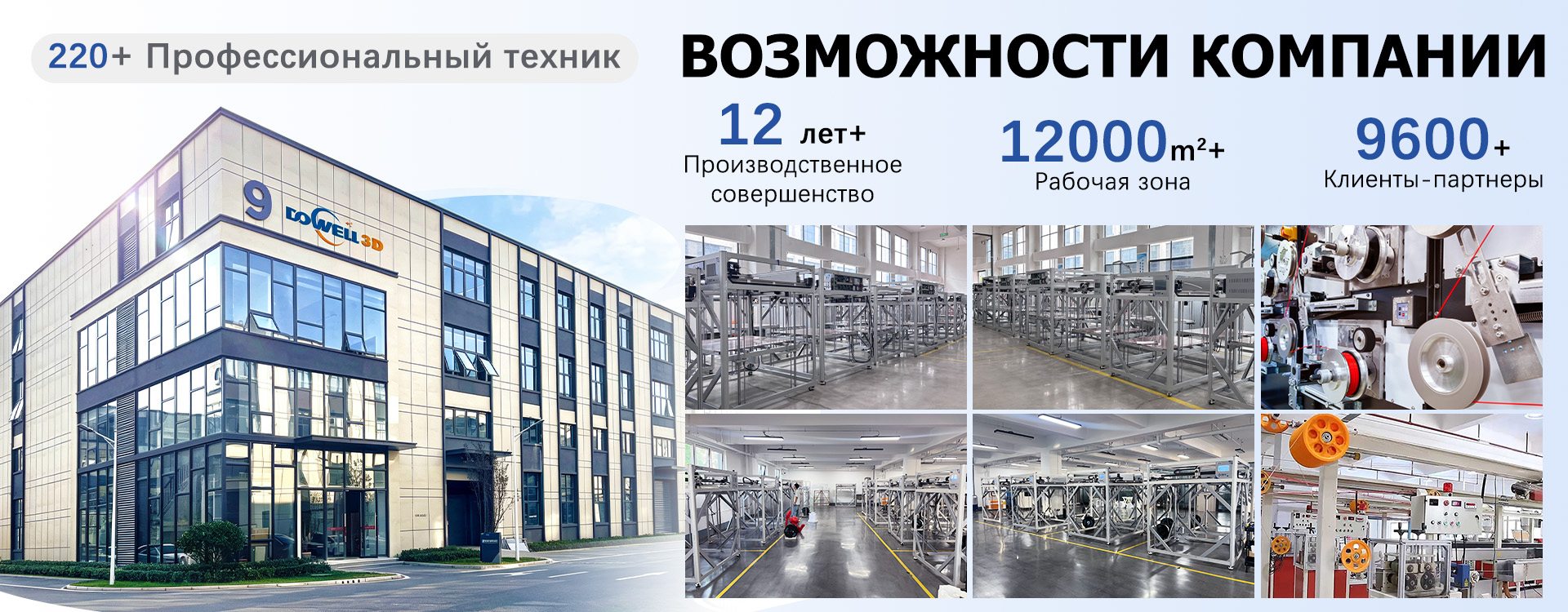 3D-принтер Dowell