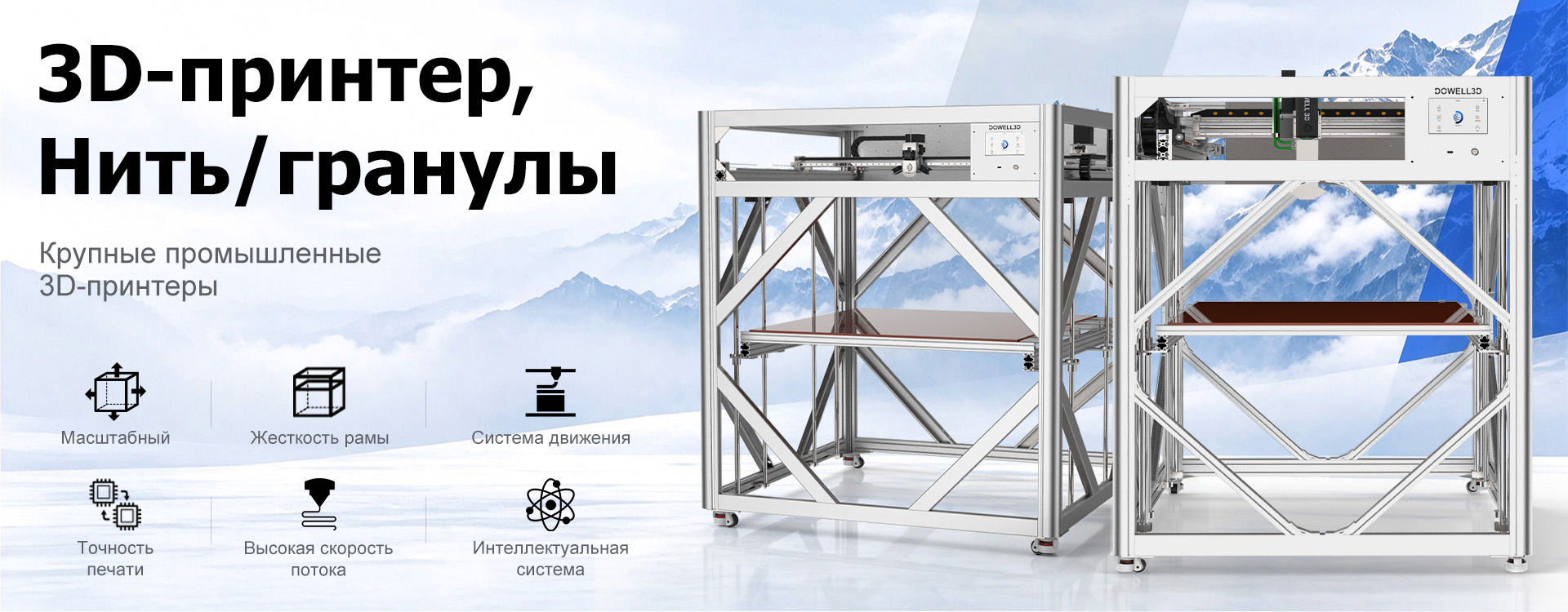 3D-принтер большого формата
