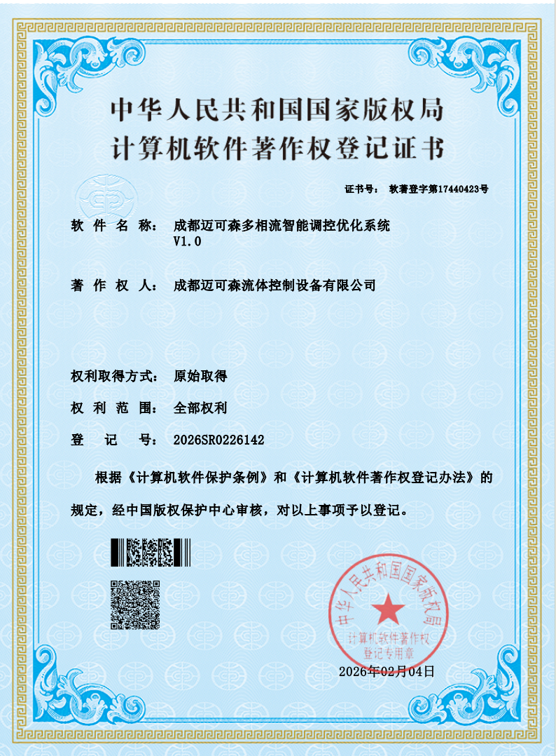 Интеллектуальная система регулирования и оптимизации многофазных потоков Chengdu Maikesen V1.0