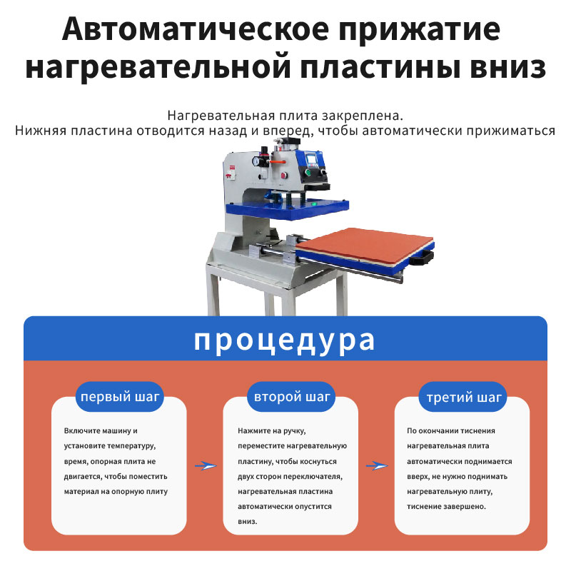 Однопозиционный пневматический выдвижной термопресс