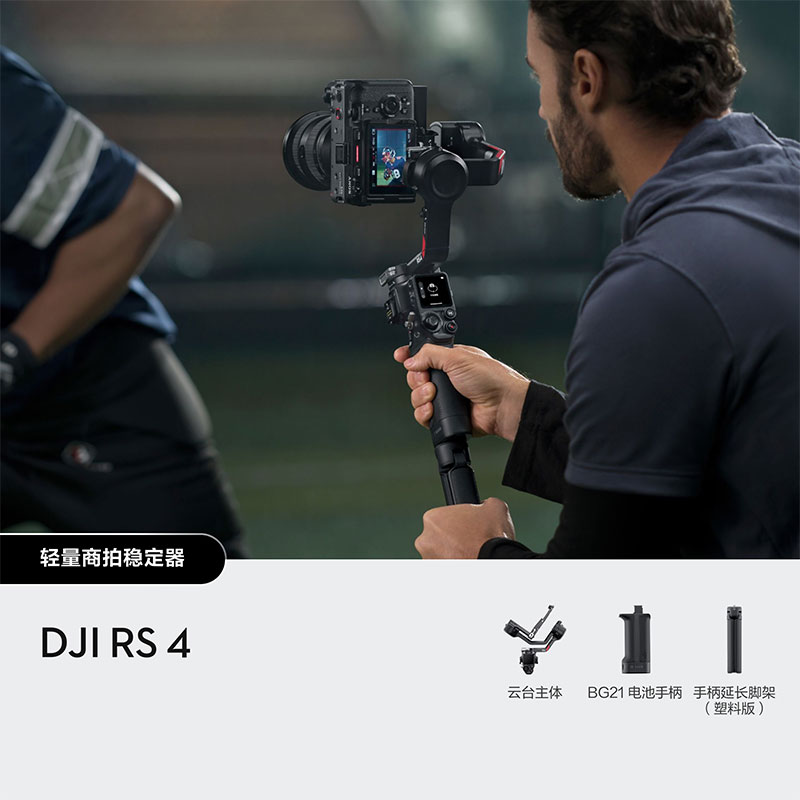 DJI Профессиональный ручной карданный стабилизатор DJI RS 4 DJI Профессиональный ручной карданный стабилизатор DJI RS 4