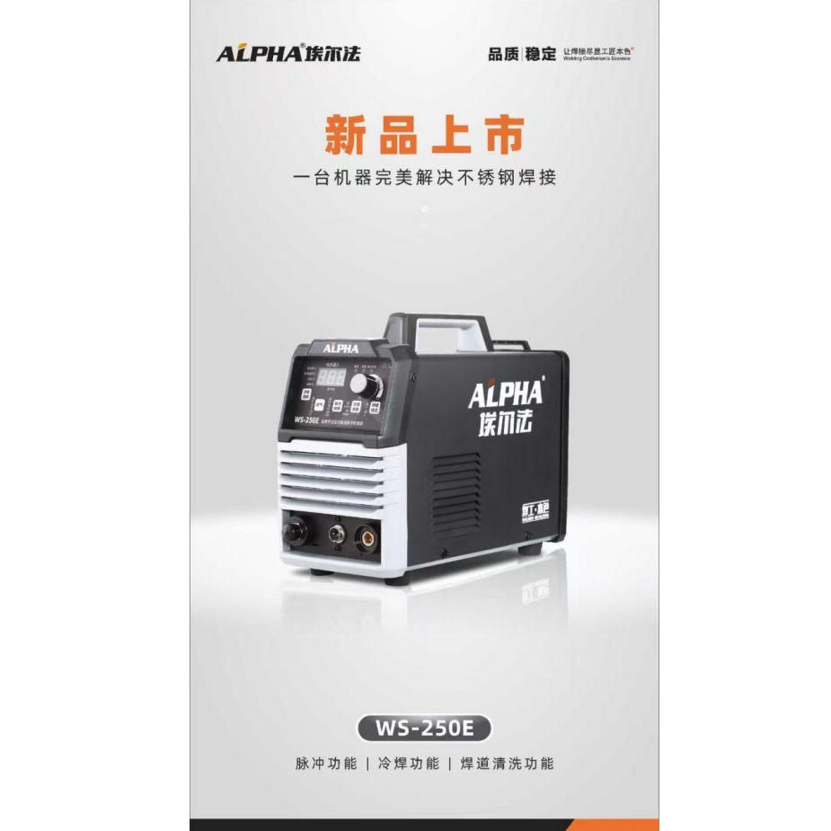 Недавно компания Chengdu Alpha Welding and Cutting Equipment Co., Ltd. выпустила высокопрофильное сварочное оборудование