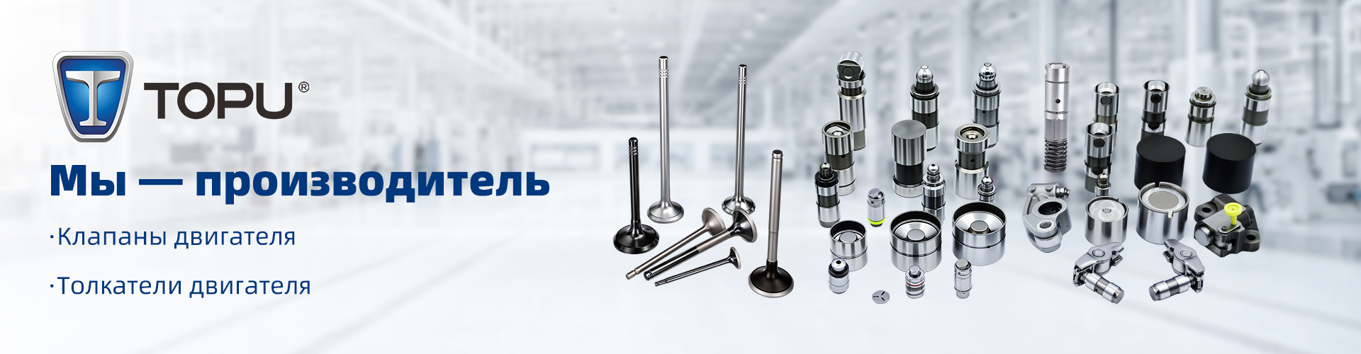 TOPU — Мы ставим вас на вершину