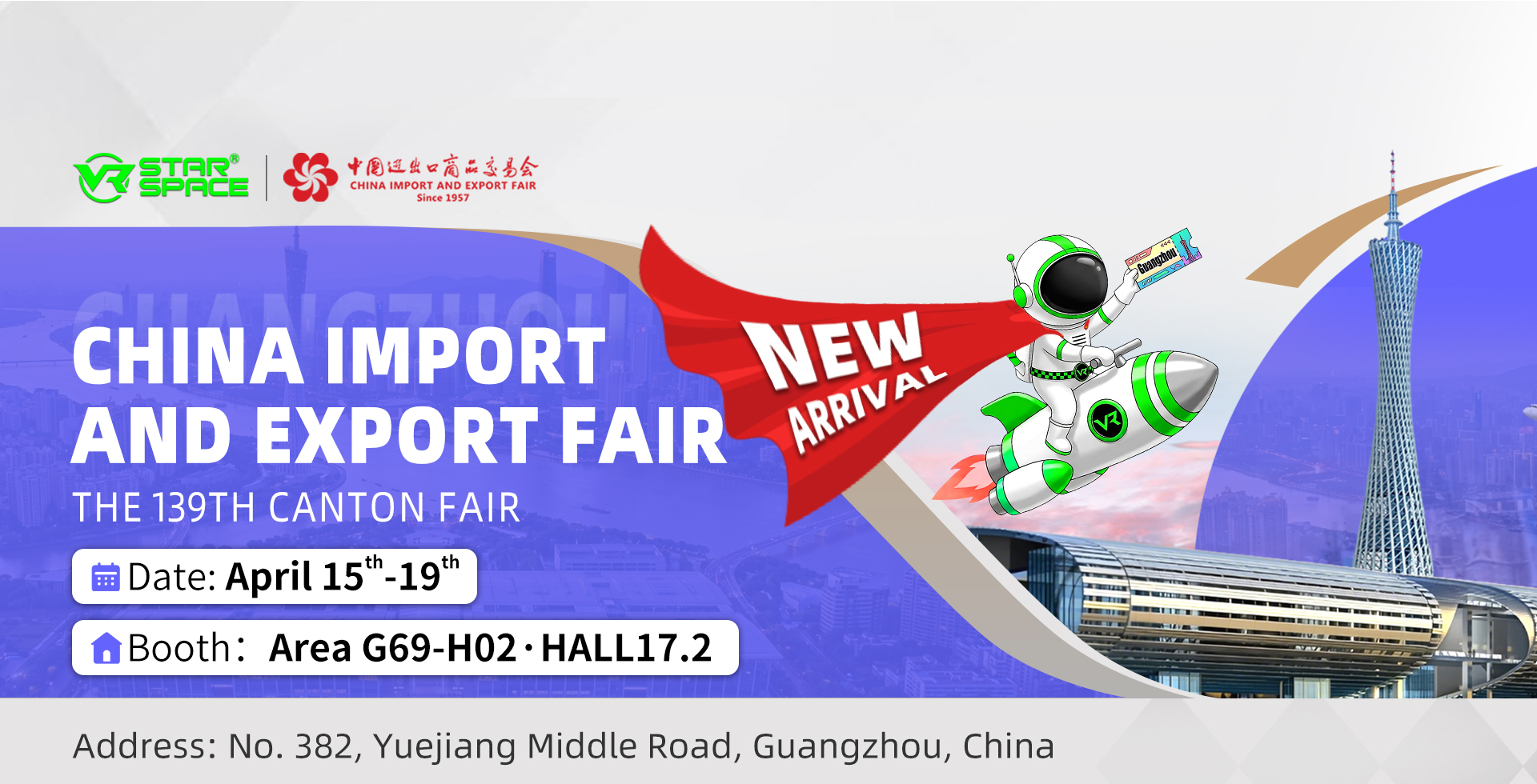 139-я Кантонская ярмарка