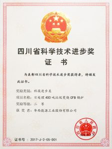 1_0000_省科技进步奖二等奖（日处理400吨垃圾焚烧CFB锅炉）