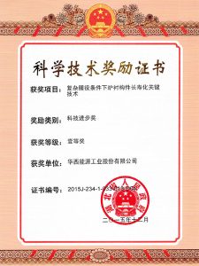 1_0002_湖北省科学技术进步奖