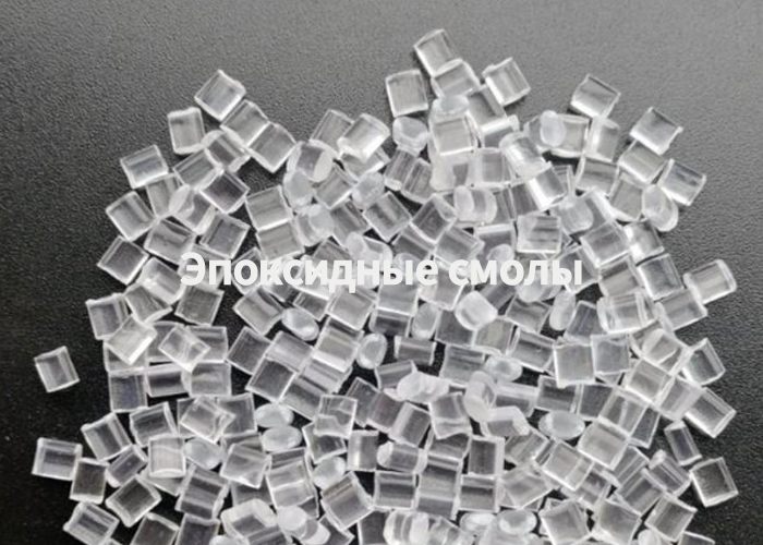 Эпоксидные смолы