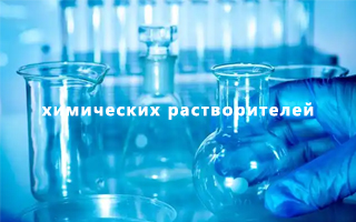 Выбор и применение химических растворителей