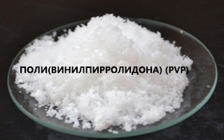 Поставка поли(винилпирролидона) (PVP) российскому клиенту