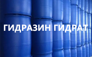 Каковы гидразингидрат гидразина?