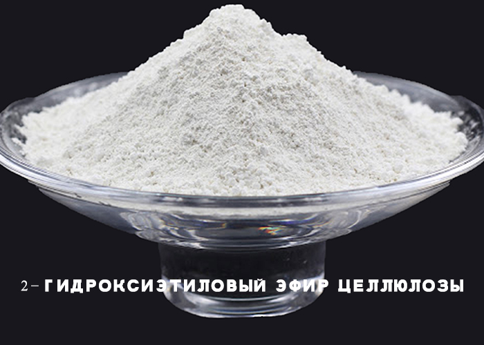 2-гидроксиэтиловый эфир целлюлозы