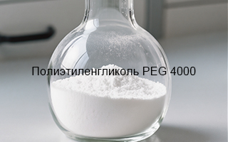 Полиэтиленгликоль PEG 4000: Полное руководство