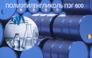 Полиэтиленгликоль ПЭГ 600: Полное руководство