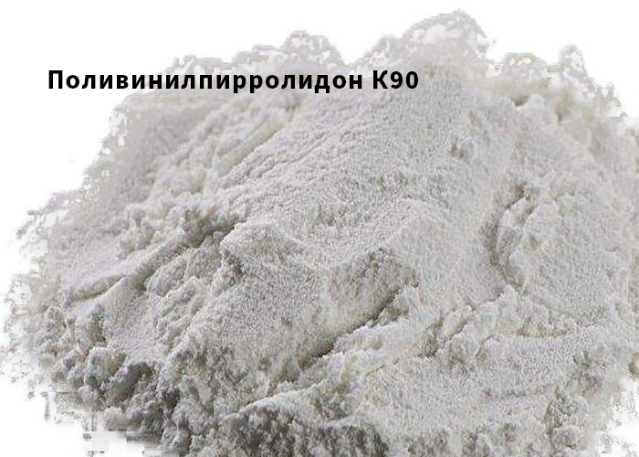 Поливинилпирролидон К90