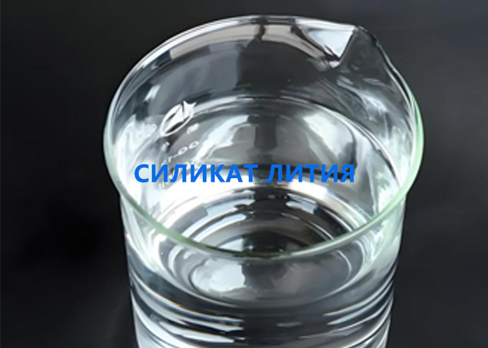 силикат лития