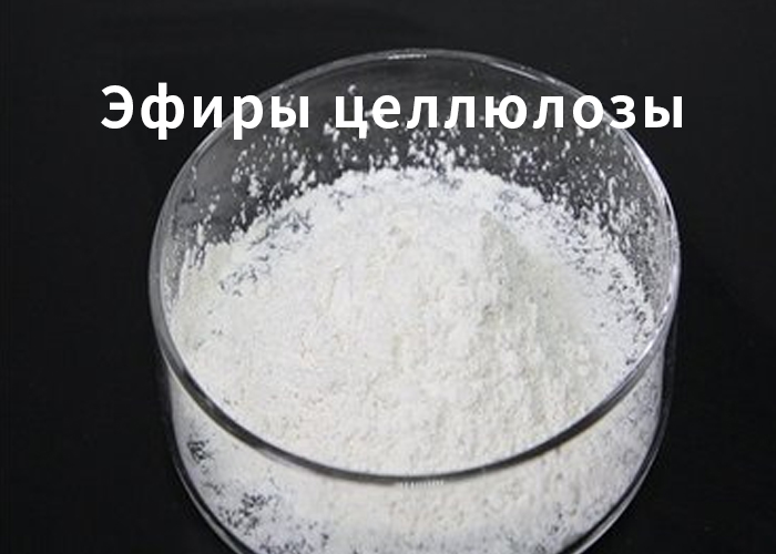 Эфиры целлюлозы