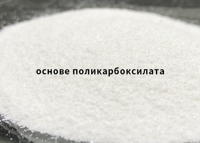 основе поликарбоксилата