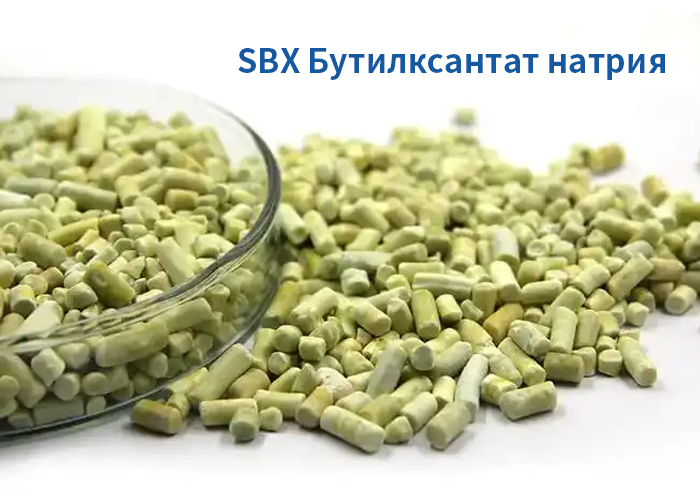 SBX Бутилксантат натрия