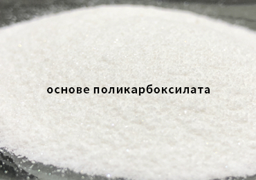 Меры предосторожности при применении водоредуцирующих агентов на основе поликарбоксилата: опыт из практики строительства и не только